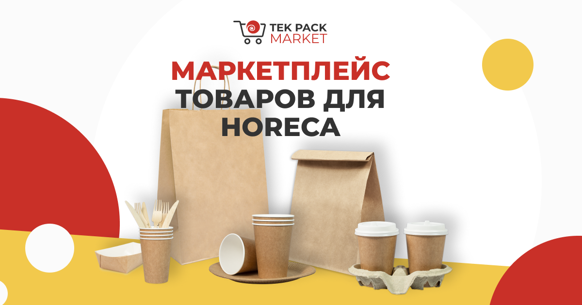 Маркет череповец. Тек пак Маркет. Бумажная продукция HORECA. Пак Маркет Тамбов. Тек пак Маркет Астрахань.